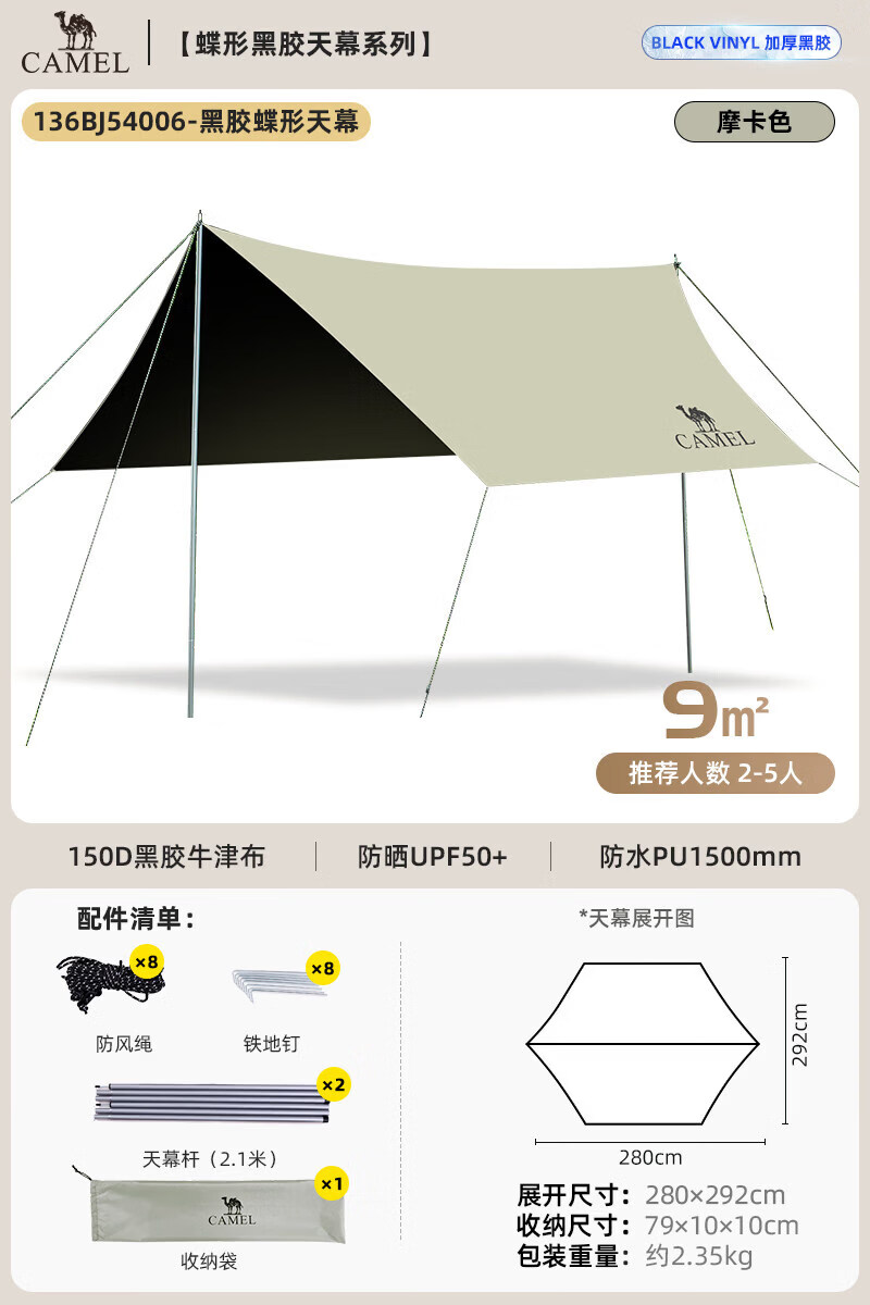 骆驼黑胶天幕帐篷露营遮挡布简易懒人速搭沙滩遮阳棚2025新款 9 摩卡色，适用2-5人