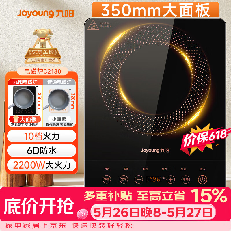 九阳（Joyoung）电磁炉2200W大功率家用触控按键耐用面板十档火力纤薄定时电陶炉电磁灶火锅炉C21S-C2130