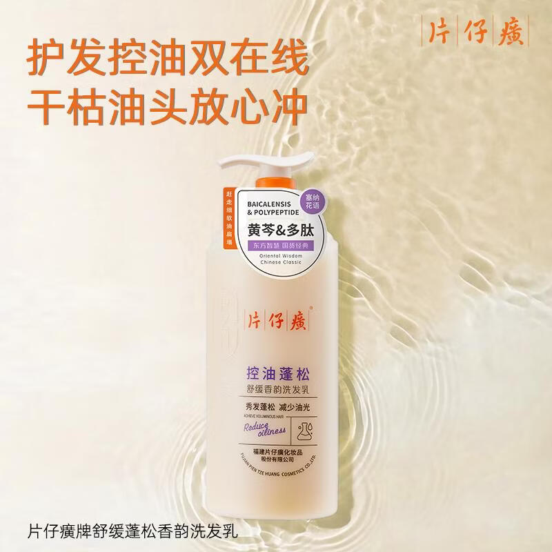 片仔癀【官方旗舰】舒缓蓬松香韵洗发乳清洁芳香控油护发黄芩植萃多肽 片仔癀控油蓬松洗发乳525g*1+洗发乳66g