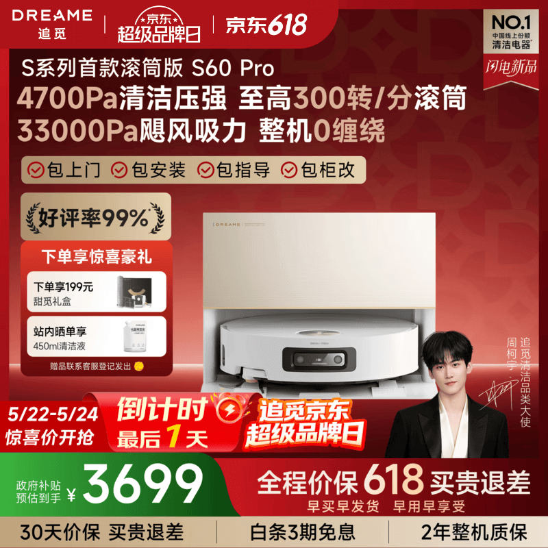 追觅【超级品牌日】S60Pro滚筒扫地机器人 家用扫洗拖一体自动清洗自动上下水 拖地机智能洗拖布 上下水版-需确认安装尺寸