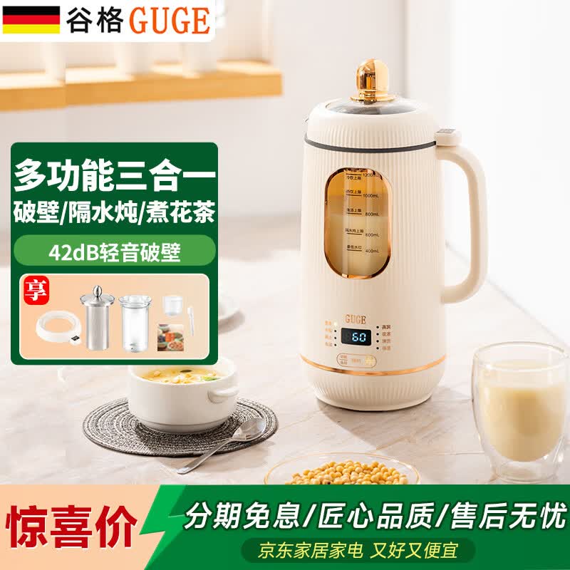 谷格(GUGE)破壁机 低音降噪 家用 全自动免煮五谷杂粮 免过滤 小型 2-3人用 料理机 破壁豆浆机GB649
