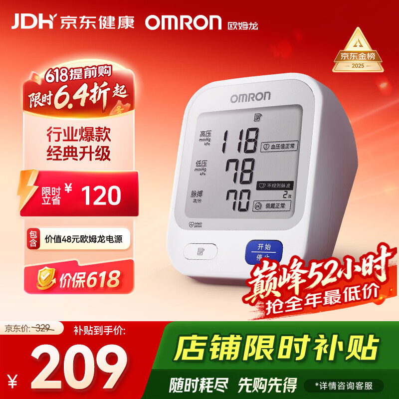 欧姆龙（OMRON）行业爆款电子血压计血压仪测量仪家用医用高精准U724J