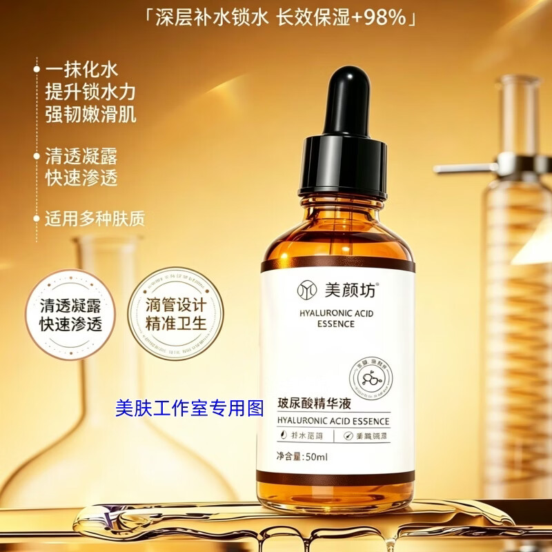 美颜坊Ⅲ型胶原蛋白赋活精粹液补水保湿嫩肤提亮肤色淡化细纹高端护肤品 美颜坊玻尿酸精华液50克一瓶