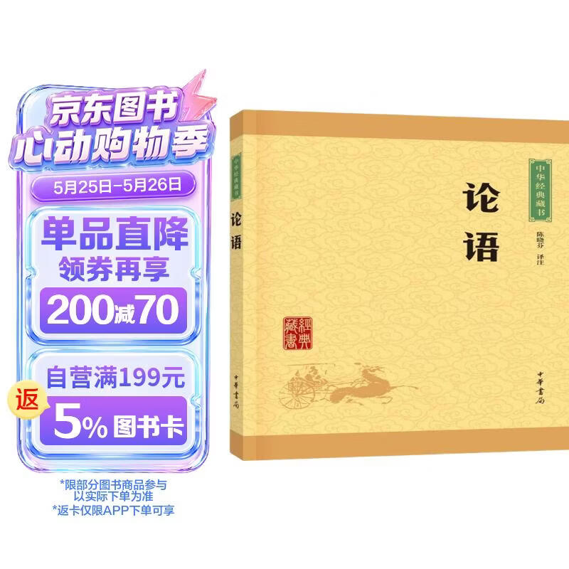 论语 中华书局中华经典藏书丛书（升级版）