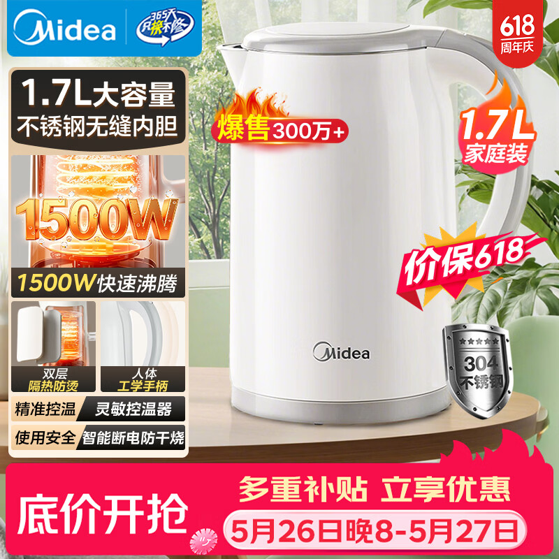 美的（Midea）电热水壶家用烧水壶食品级304不锈钢 1.7L大容量0涂层无缝内胆开水壶泡茶 MK-SH17M301【价保618】