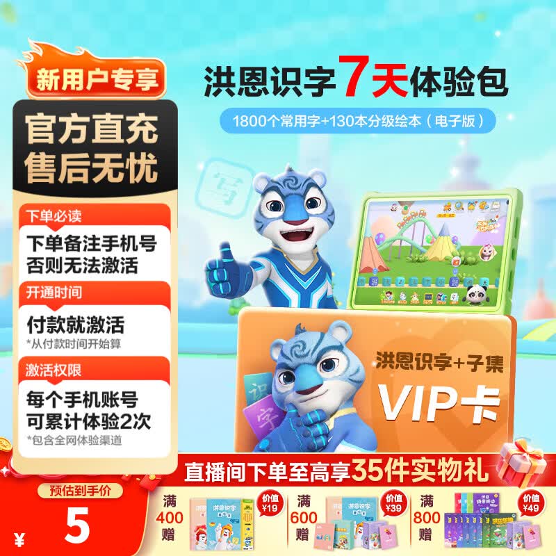 洪恩识字APP 识字拼音数学英语会员包 【识字周卡】7天体验卡