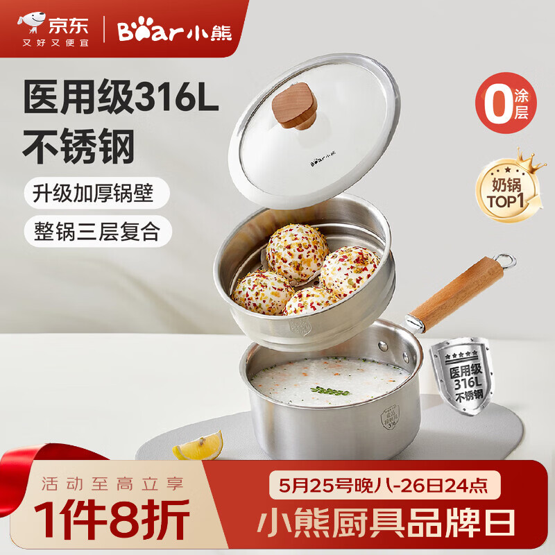 小熊（Bear）奶锅 316L不锈钢婴儿宝宝辅食锅小奶锅加厚汤锅煮面锅带蒸笼18cm