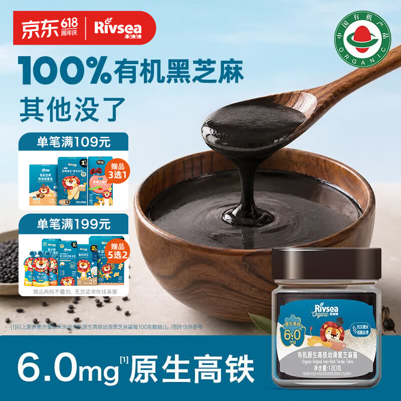 禾泱泱有机原生高铁幼滑黑芝麻酱180g 宝宝调料酱芝麻原香辅食搭档