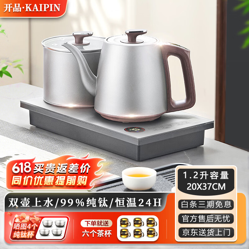开品纯钛自动双壶上水恒温24小时电热水壶泡茶烧水壶嵌入式一体电茶炉