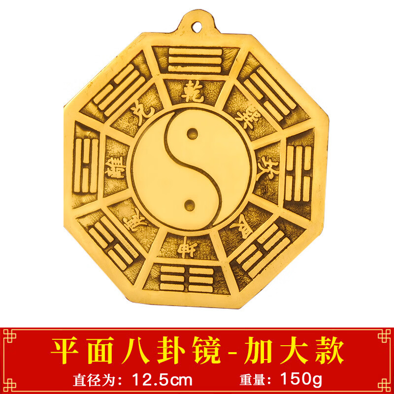 太极八卦镜 铜平面镜 太极图阴阳鱼大号门口家用 铜平面八卦镜(大号)