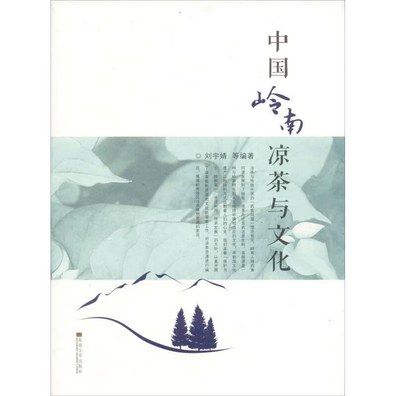 中国岭南凉茶与文化