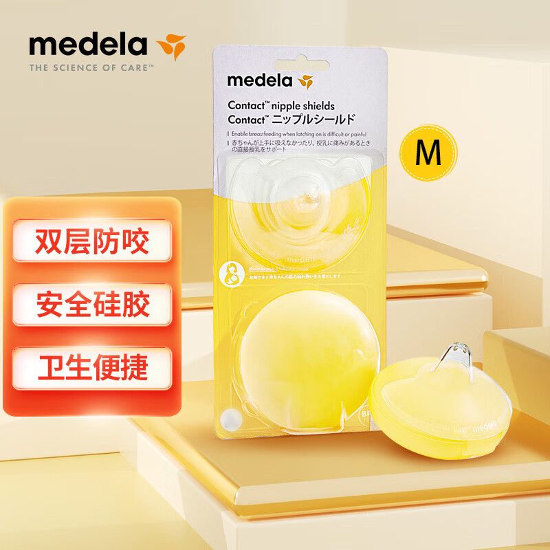 美德乐（Medela）乳头保护罩新生儿超薄乳盾婴儿哺乳凹陷辅助防咬乳头贴喂奶贴中号属于什么档次？