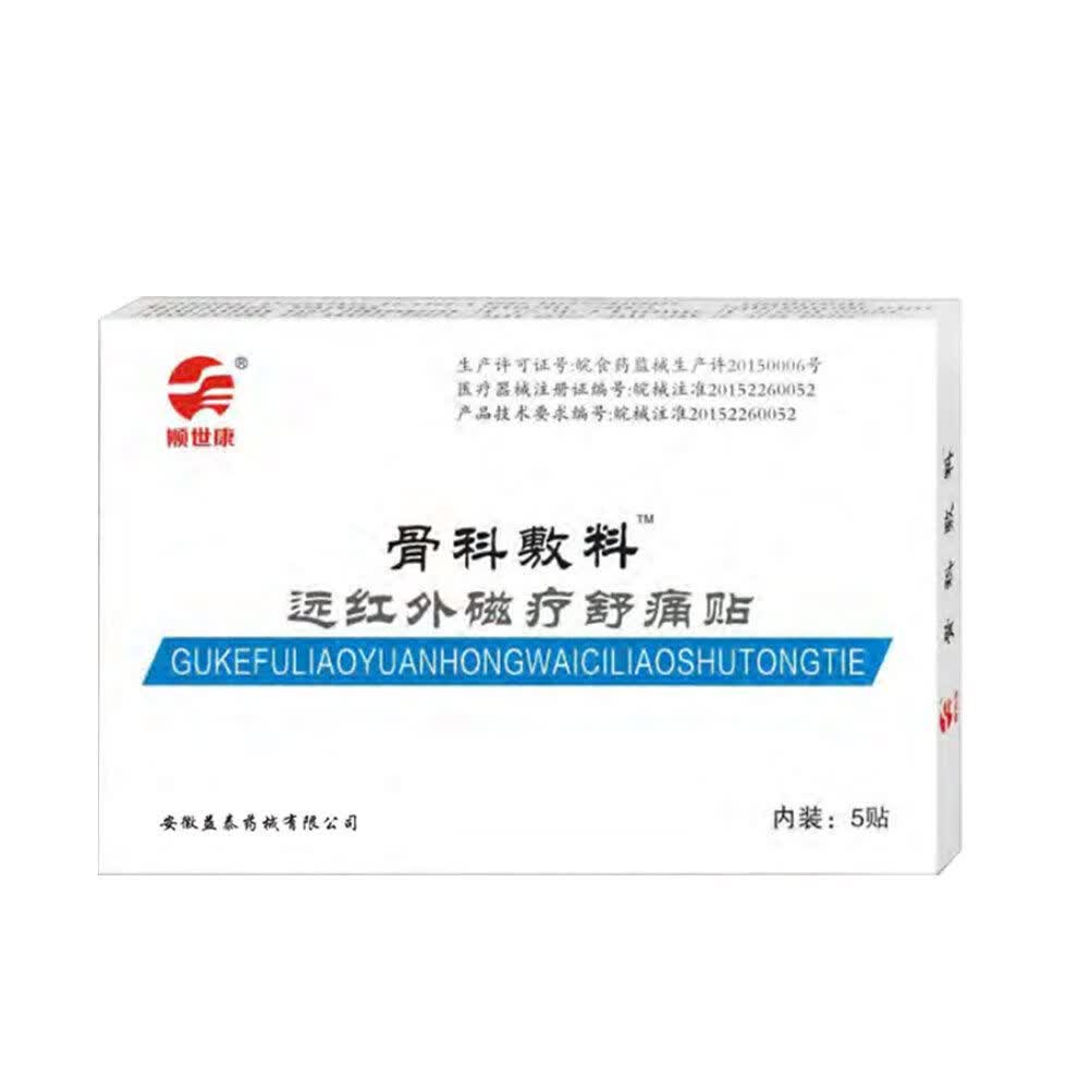 正康佰邦益泰顺世康远红外磁疗舒痛贴腰颈椎理疗 一盒(5贴)