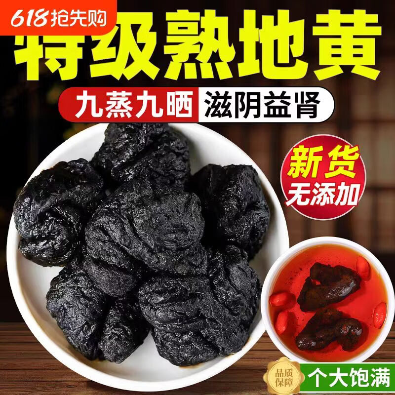 同仁堂（TRT）九蒸九晒熟地黄熟地滋阴补血益精填髓早白盗汗肝肾调理煲汤养生茶 九蒸九晒特级熟地黄 250g*3罐 【买三送一】