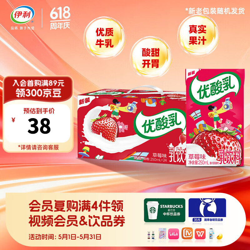 伊利优酸乳草莓味250ml*24盒 风味奶乳饮料 营养早餐 礼盒装 4-5月产