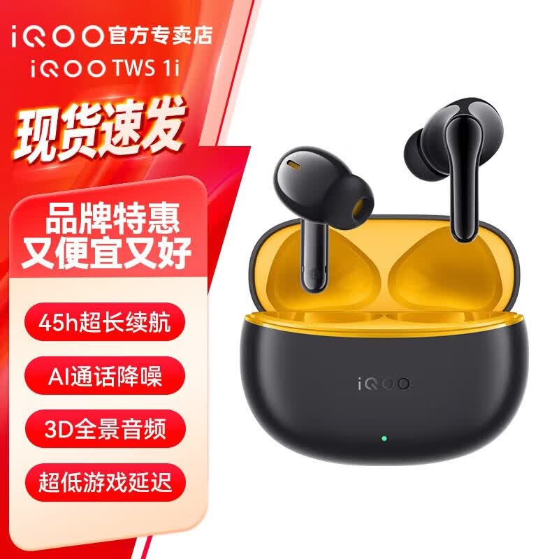 vivo iQOO TWS 5i 1i 入耳式无线耳机超长续航全链路游戏低延迟AI通话降噪双连接音乐运动耳机 iQOO-蓝牙耳机-TWS 1i-星珠黄