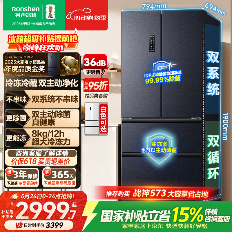 容声双净526L法式四开门冰箱双系统双循环大容量一级能效风冷无霜以旧换新灰BCD-526WD1MPA国家补贴
