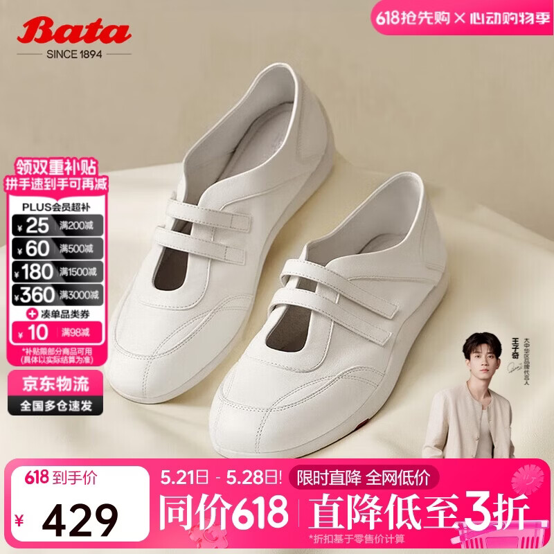 Bata拔佳王子奇同款羊皮德训鞋女珍妮软酪情侣薄底