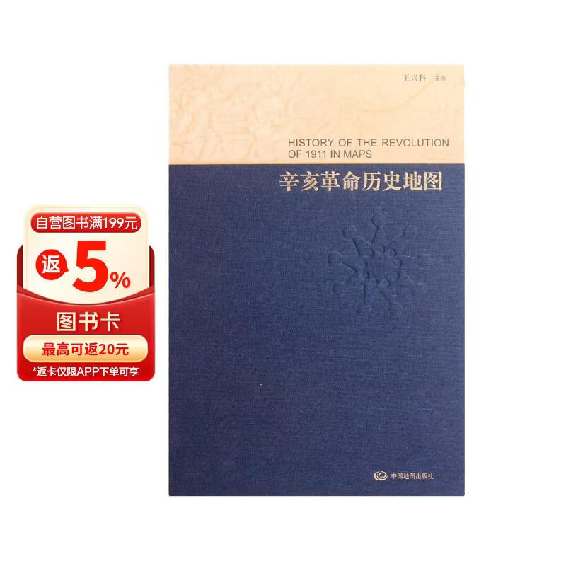 辛亥革命历史地图
