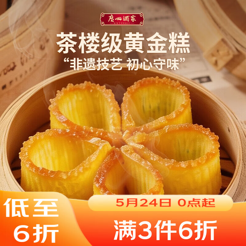 广州酒家黄金糕500g 约10块 儿童早餐半成品广式早茶点心糕点下午茶速食