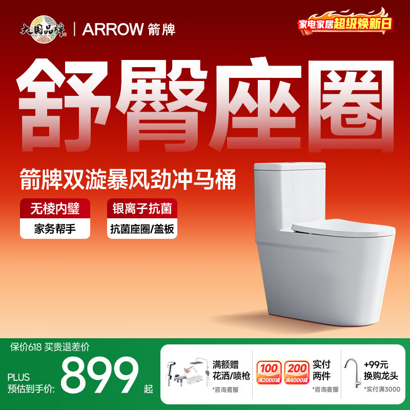 箭牌（ARROW）T76抽水马桶虹吸坐便器普通座便坐厕大冲力节水AEB12631L 400坑距
