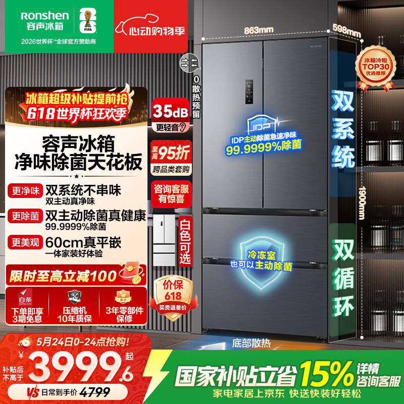 容声方糖515L法式四开门冰箱双系统双循环超薄零嵌入式一级能效风冷无霜灰BCD-515P60FZMAD国家补贴