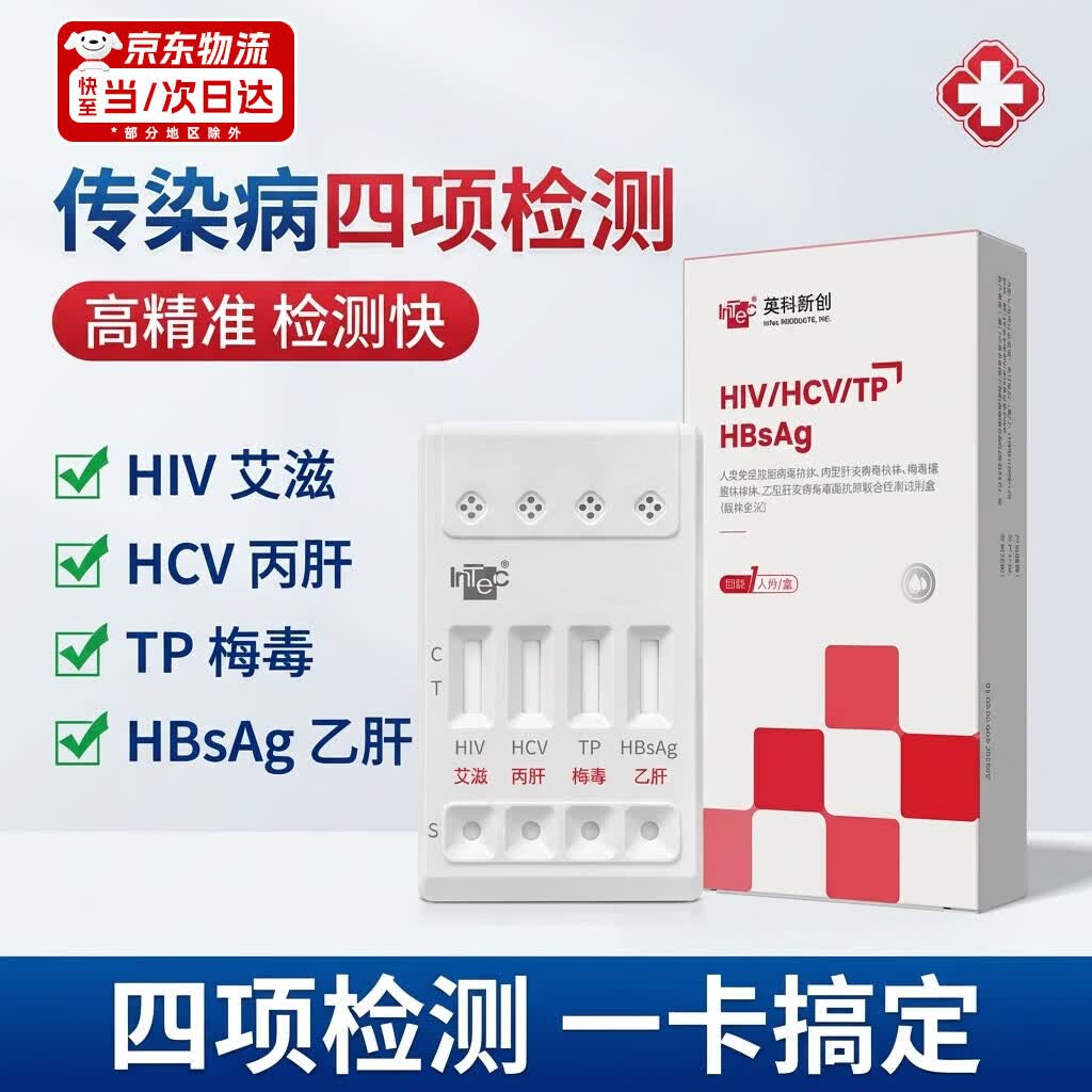 惜药师hpv检测试纸男性专用艾滋病梅毒四合一检测试纸传染病四联卡自检 【艾滋四合一1盒】艾滋+梅毒+丙肝+乙肝+采血包