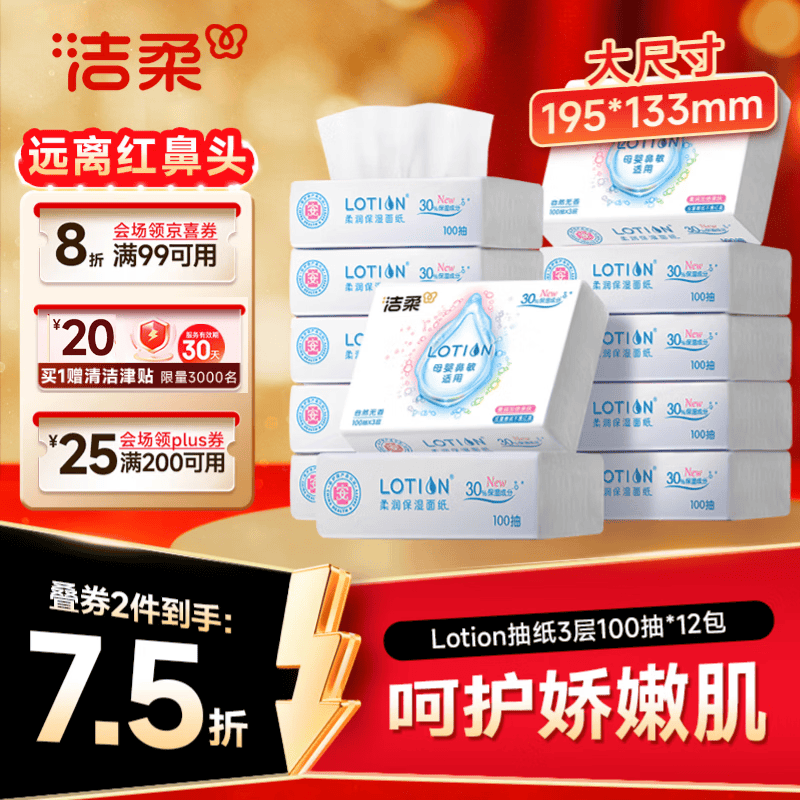 洁柔乳霜纸 Lotion3层100抽*12包 保湿抽纸 亲肤云柔巾 婴儿纸巾整箱