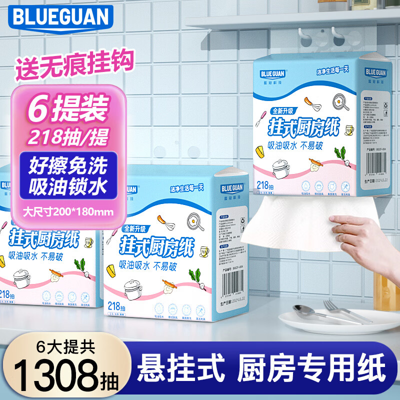BLUEGUAN悬挂式厨房用纸去污 218抽2层 挂抽厨房纸强韧吸水吸油整箱批发 2层 218抽*4提