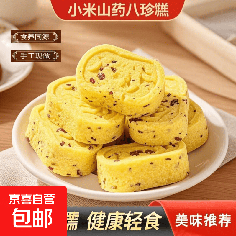 小米山药八珍糕茯苓芡实薏米糕无蔗糖早餐健康独立包装饱腹零食 小米山药八珍糕 10克*5包