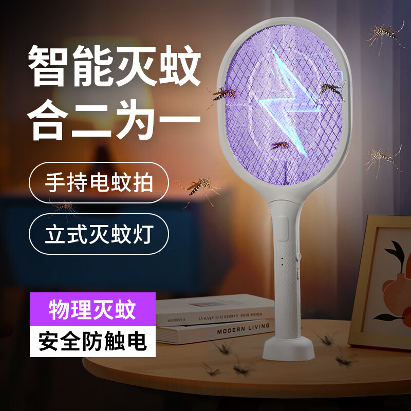 二合一充电式家用自动强力灭蚊拍灭蚊灯电蚊拍诱蚊灯 三合一物理诱蚊电蚊拍【1颗诱蚊灯】