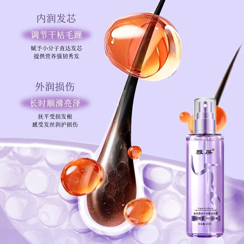 雅屏护发精油喷雾改善烫染干枯毛躁受损头发持久柔顺留香男女通用 护发精油喷雾100mlx3瓶