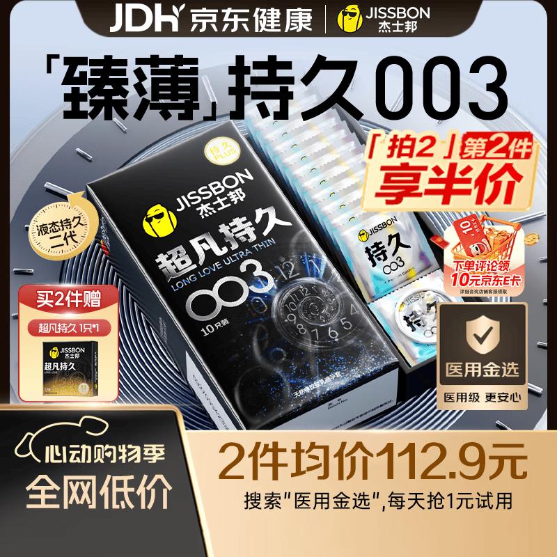 杰士邦避孕套超凡持久003延时10只安全套超薄男专用防早泄敏感裸感套