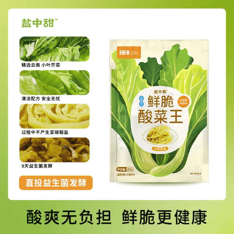锦喜顺盐中甜酸菜鲜脆酸菜王300g益生菌发酵配料干净小叶芥菜酸菜鱼团长 鲜脆酸菜王300g*1袋