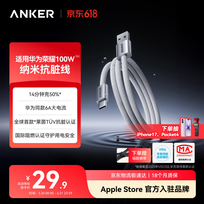ANKER安克6A数据线100W快充华为荣耀兼容平板小米USB转Type-C快充线支持车载Carplay升级纳米抗脏 1米白