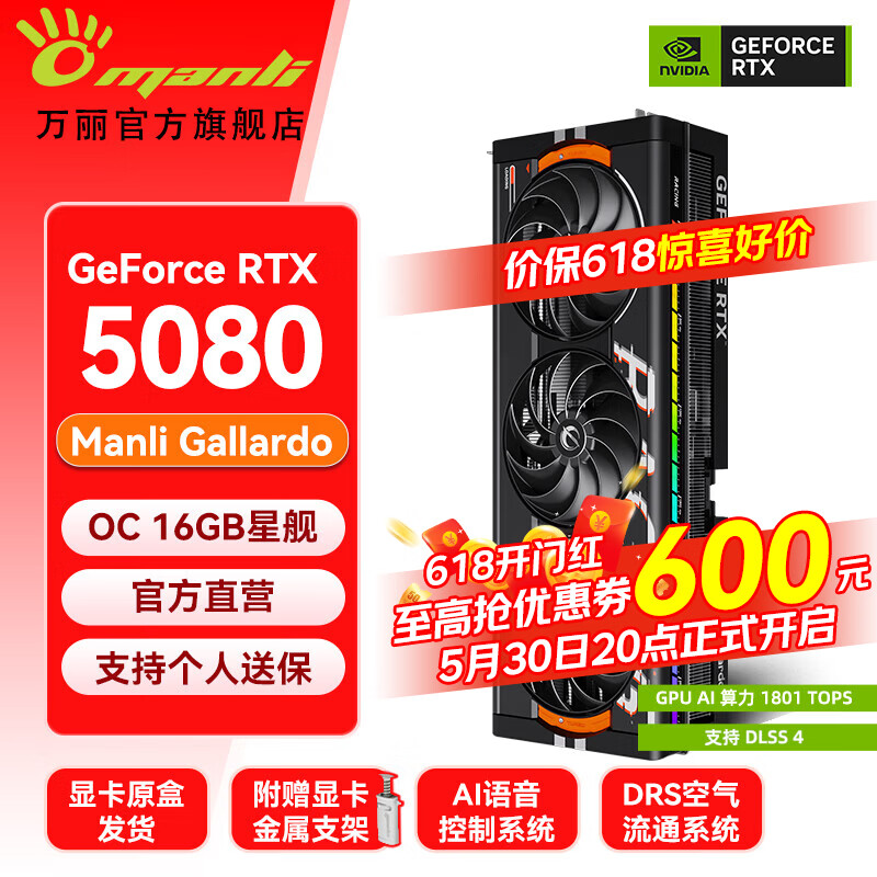 万丽5080星舰 9999元 - 86线报