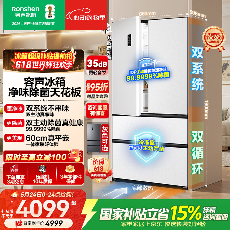 容声方糖515L法式四开门冰箱双系统双循环超薄零嵌入式一级能效风冷无霜白BCD-515P60FZMAD国家补贴