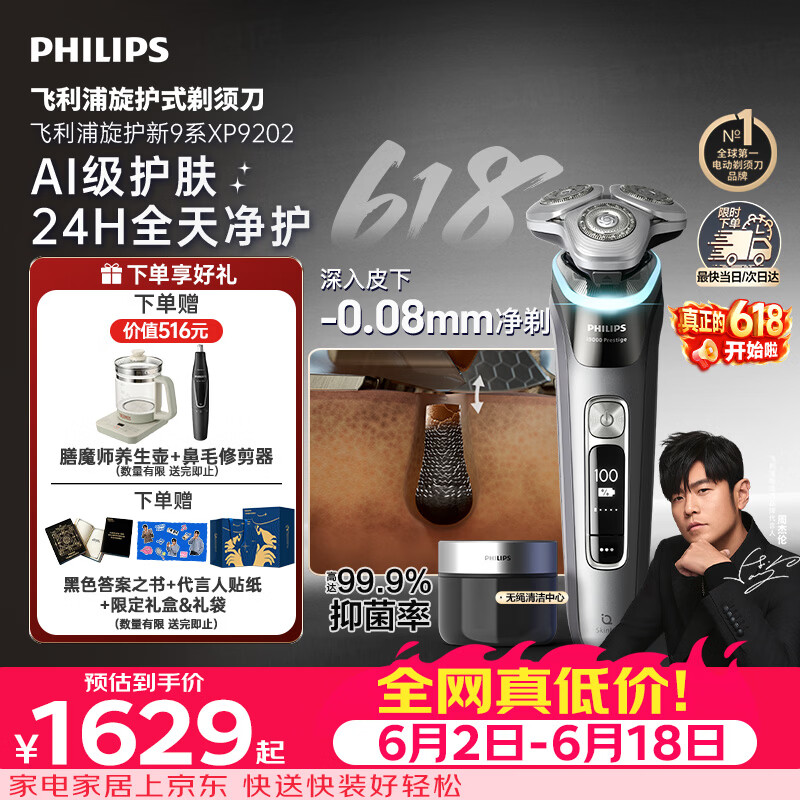 飞利浦【价保618】新款男士电动剃须刀新一代旋护式9系pro+ -0.08mm皮下净剃刮胡刀升级清洁仓父亲节礼物