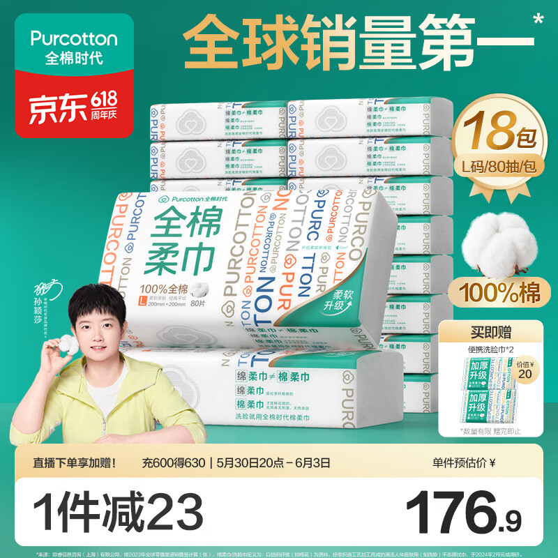 全棉时代【孙颖莎同款】洗脸巾 80抽*18包100%棉柔毛巾一次性整箱20*20CM