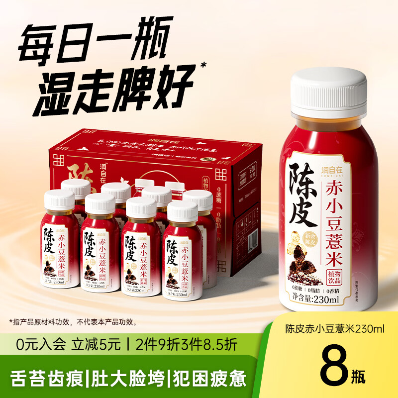 N12润自在陈皮赤小豆薏米水0糖0脂0卡祛健湿无糖茶植物饮料230ml*8瓶