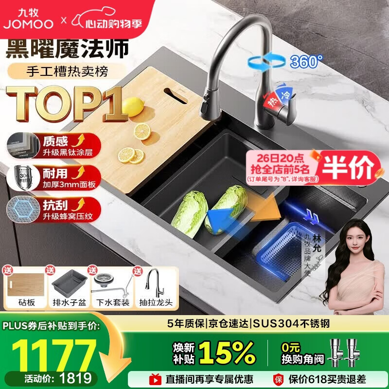 九牧（JOMOO）压纹水槽大单槽洗菜盆厨房不锈钢手工洗碗槽78*48抽拉龙头02384