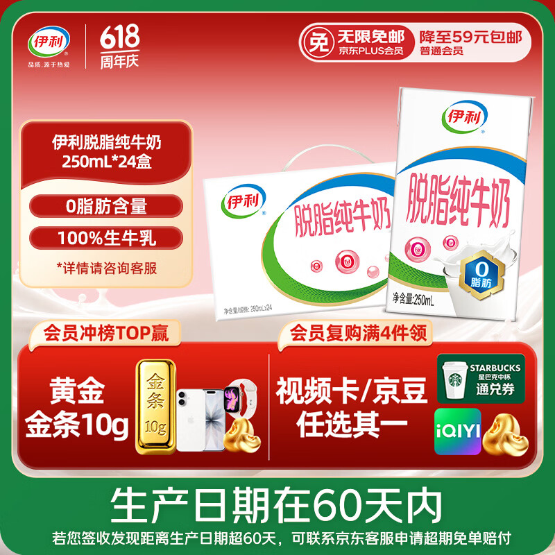 伊利【新鲜日期】脱脂纯牛奶 250ml*24盒 脱脂好营养 端午礼盒 4月产