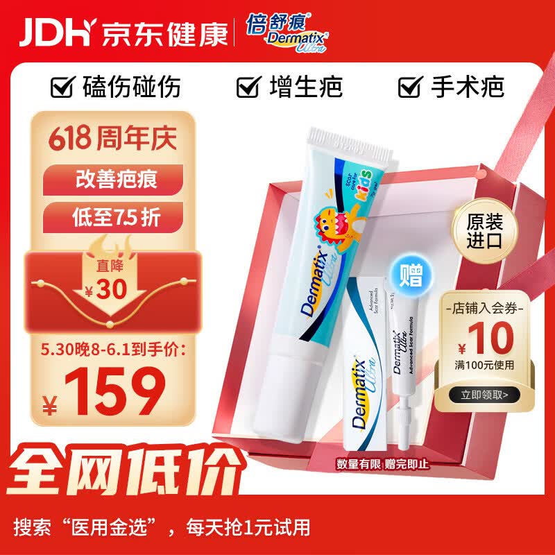倍舒痕官方进口Dermatix舒痕硅凝胶祛疤膏淡化增生瘢痕儿童款7g