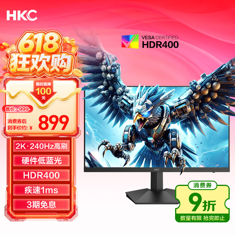 HKC 24.5英寸2K 240Hz高刷 FastIPS硬件低蓝光HDR400认证1Ms三角洲游戏电竞电脑显示器 猎鹰G25H4