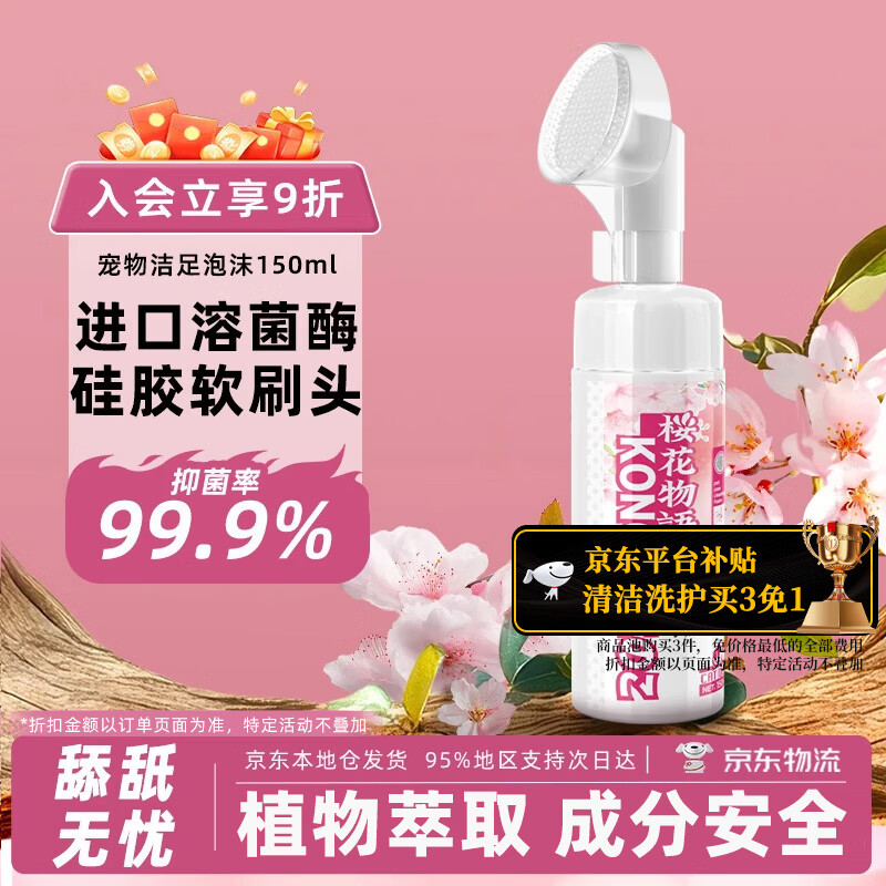 KONOKO宠物洁足泡沫猫咪狗狗免水洗干洗脚掌爪子护理膏幼犬免洗脚清洁液
