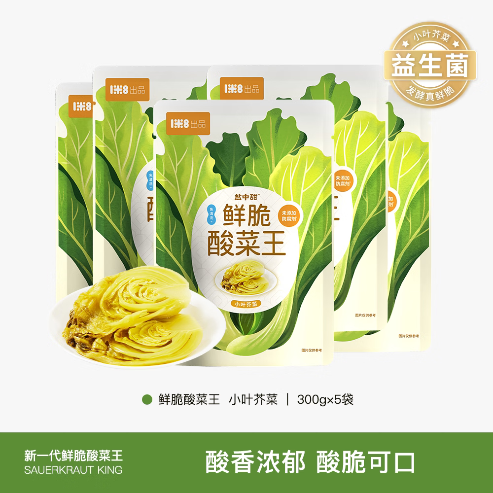 锦喜顺盐中甜酸菜鲜脆酸菜王300g益生菌发酵配料干净小叶芥菜酸菜鱼团长 鲜脆酸菜王300g*5袋