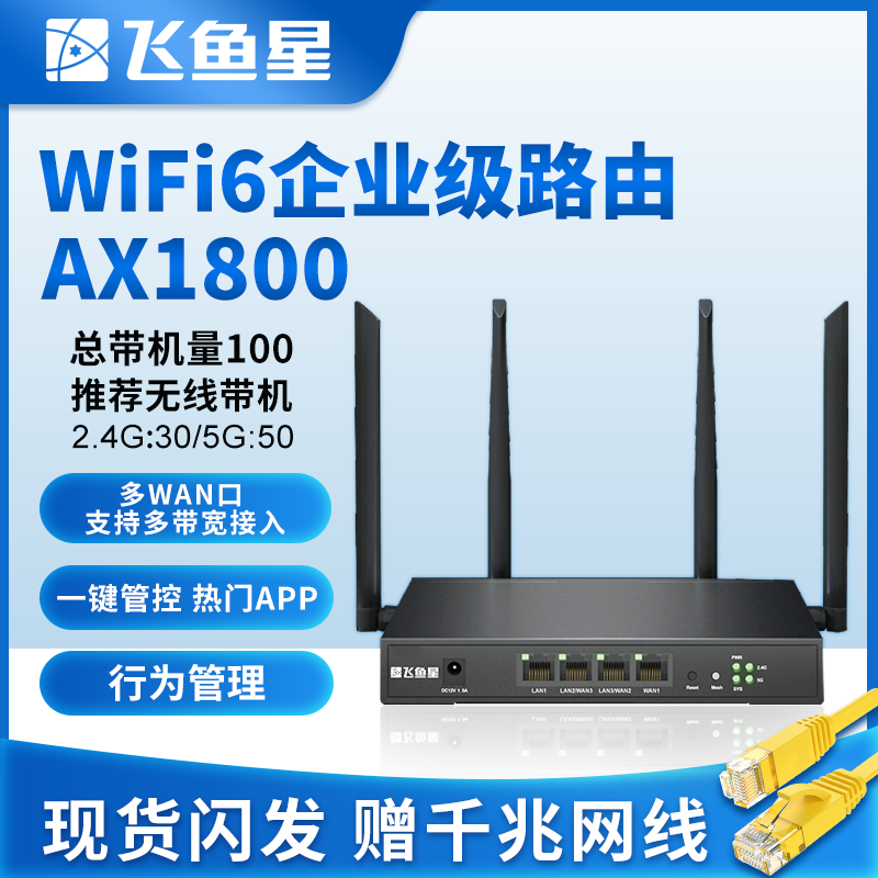 飞鱼星企业级路由器wifi6千兆无线工业多WAN端口双频5g商家用办公室有线直播版高速光纤大功率 黑色 标准配置