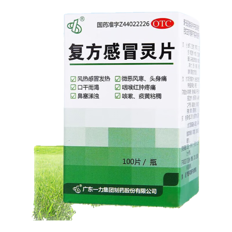 一力 复方感冒灵片 100片 发热咳嗽咽喉肿痛痰多痰黄流鼻涕 5盒