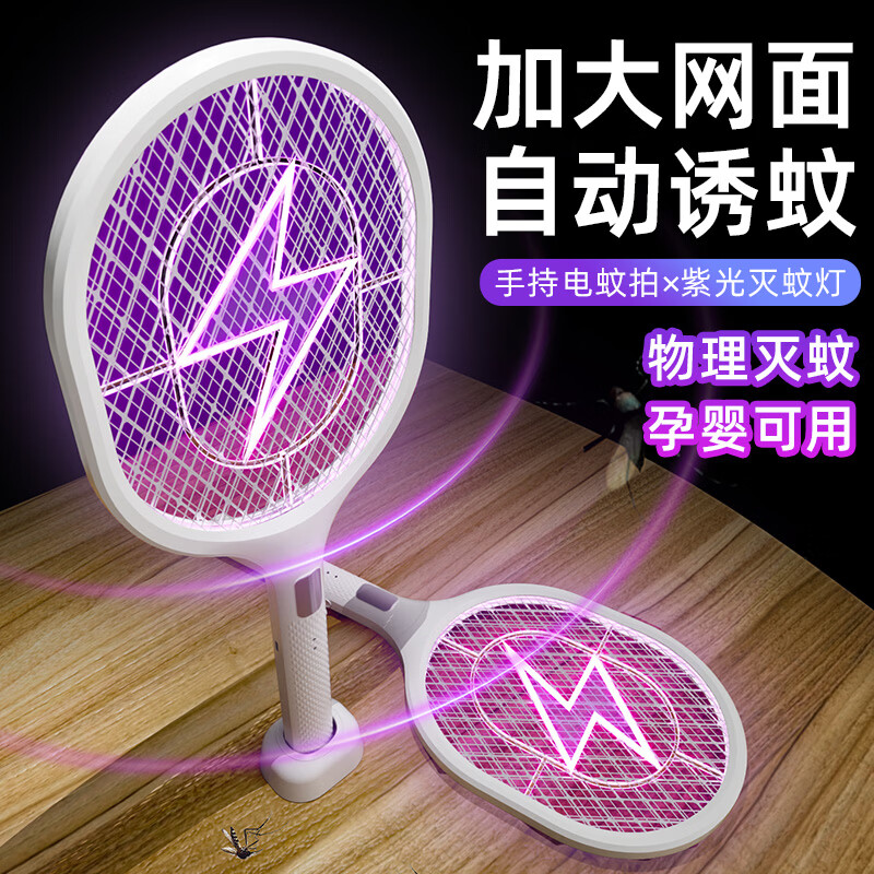 二合一充电式家用自动强力灭蚊拍灭蚊灯电蚊拍诱蚊灯 三合一物理诱蚊电蚊拍【1颗诱蚊灯】