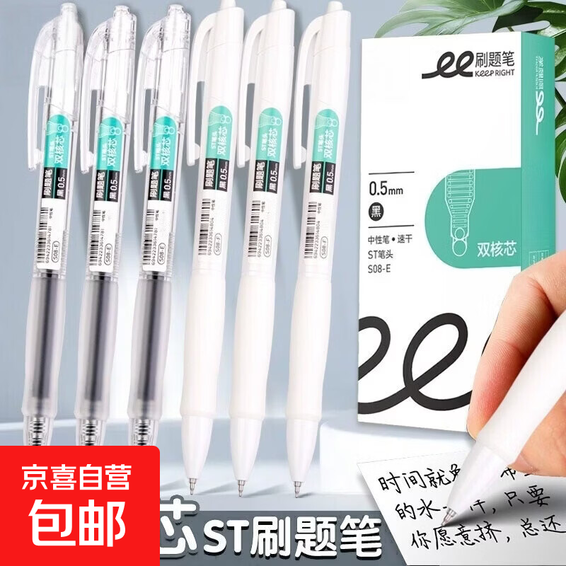 按动双珠中性笔速干中性笔刷题笔学生双核芯ST尖透明笔杆按动黑笔学生考试笔 白杆双珠刷题笔【3支装】